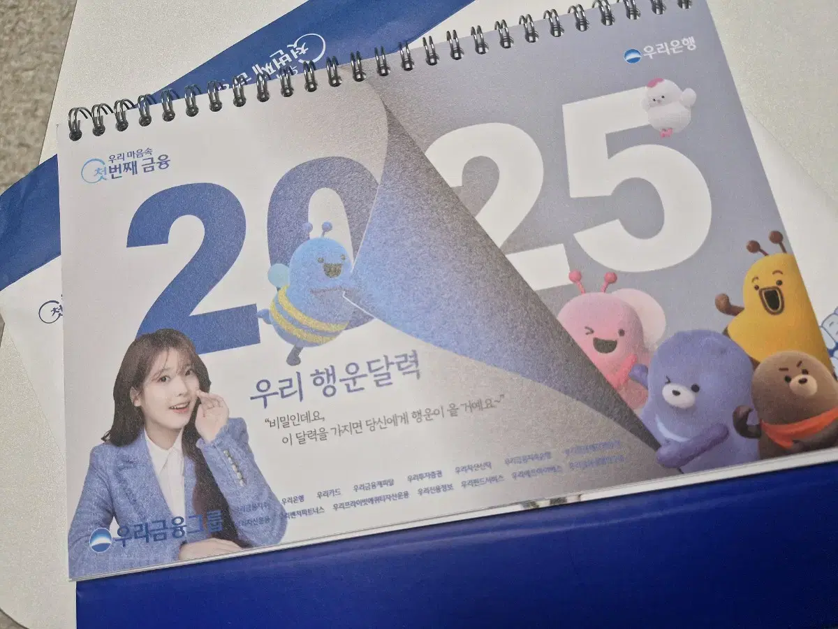 아이유 달력 (2025년 우리은행)